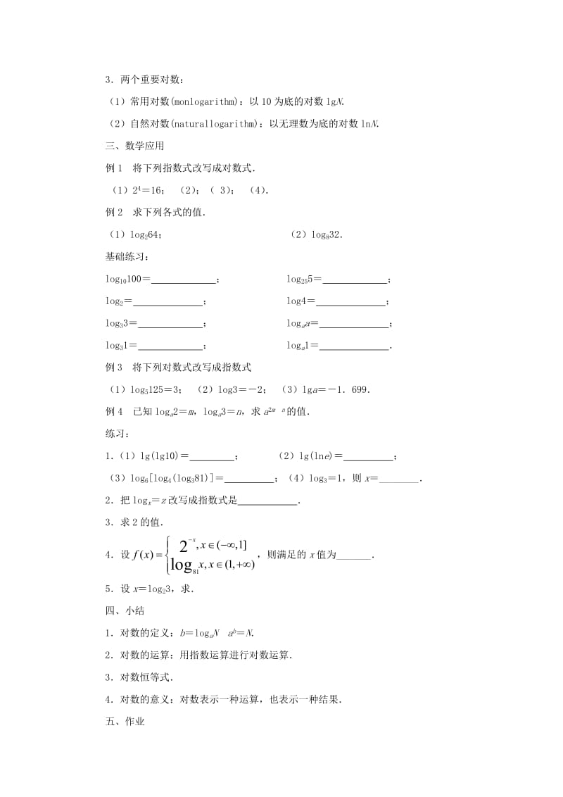 2019-2020年高中数学 2.3《对数函数》教案二 苏教版必修1 .doc_第2页