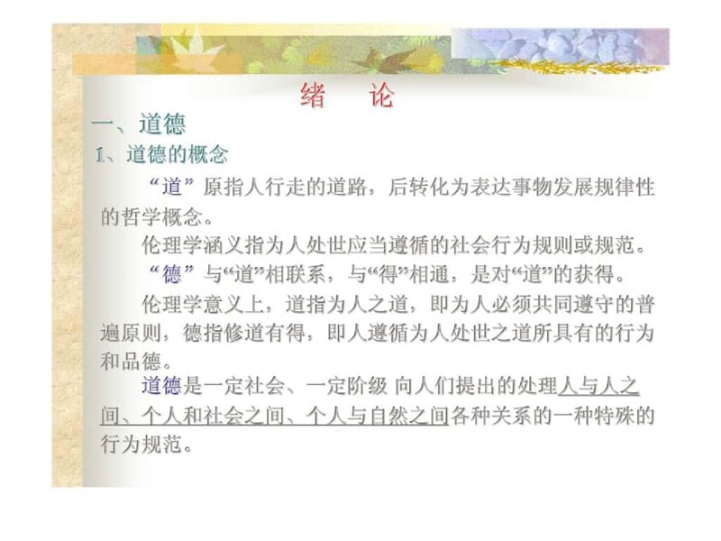 医院职业道德培训.ppt_第3页