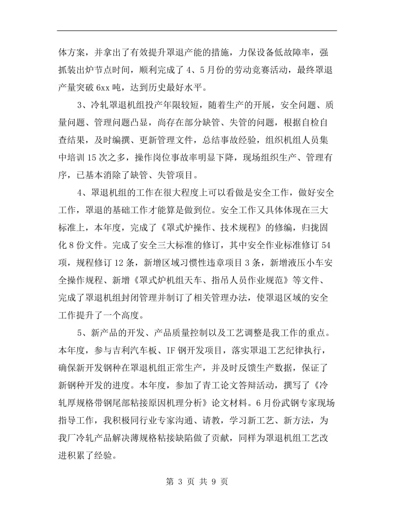 工艺工程师的个人工作总结.doc_第3页