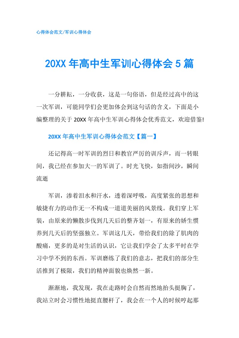 20XX年高中生军训心得体会5篇.doc_第1页