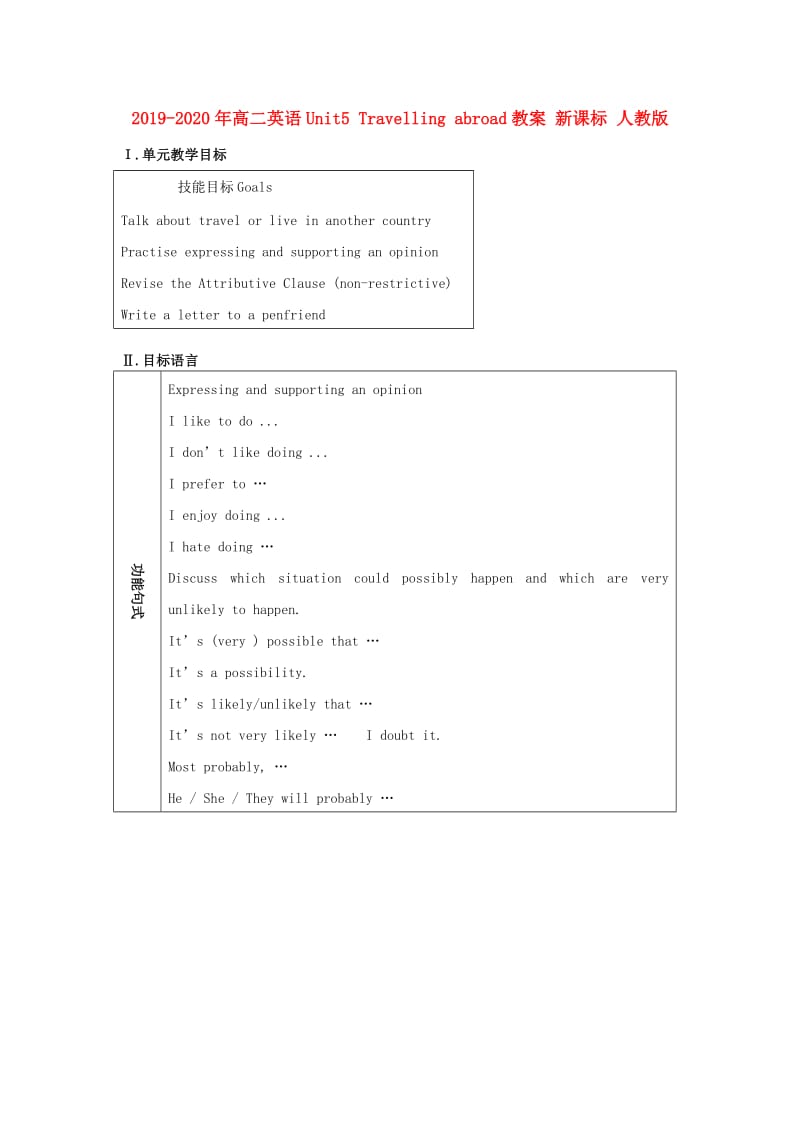 2019-2020年高二英语Unit5 Travelling abroad教案 新课标 人教版.doc_第1页