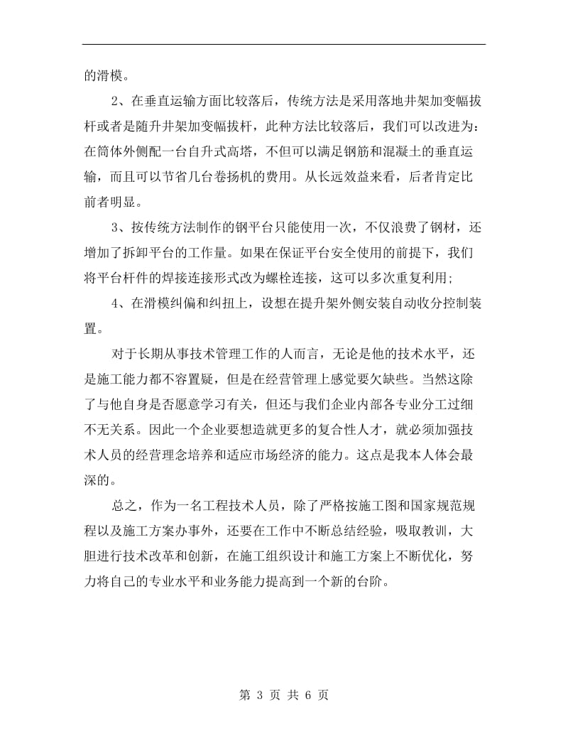 xx建筑工程师个人年终总结.doc_第3页