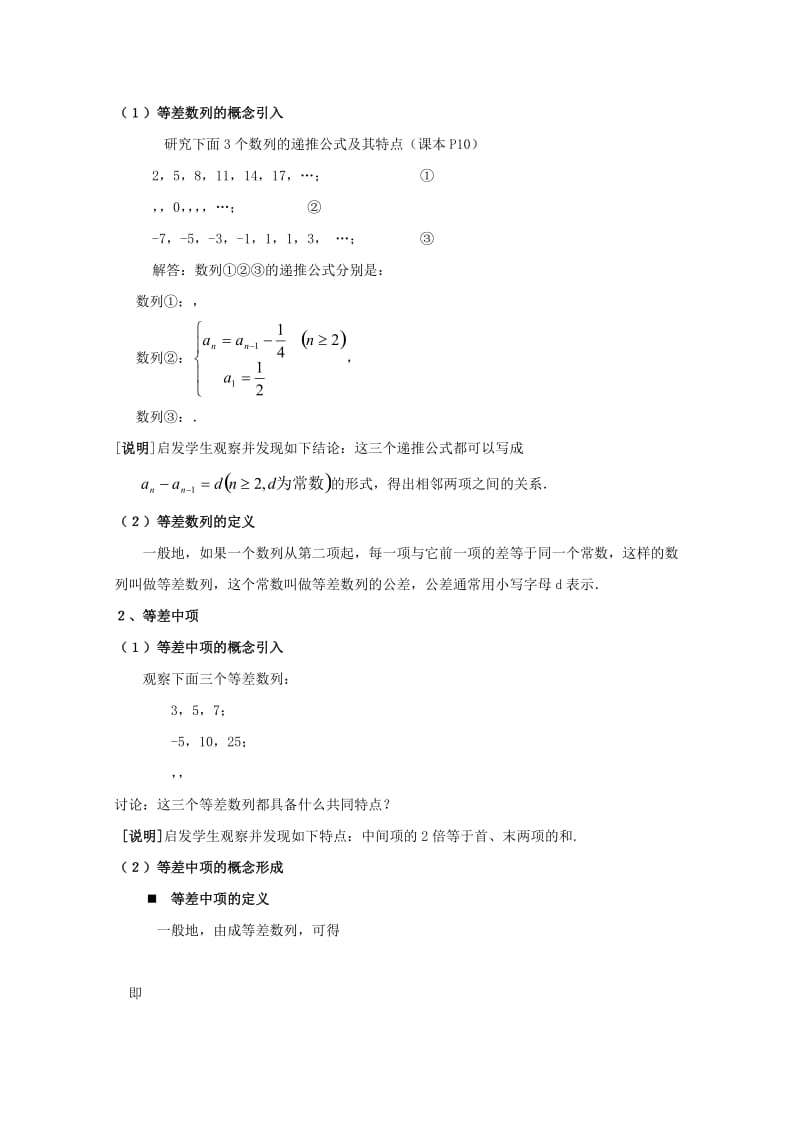 2019-2020年高二数学上 7.2《等差数列》教案 沪教版.doc_第2页