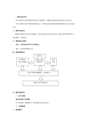 2019-2020年高二數(shù)學上 7.2《等差數(shù)列》教案 滬教版.doc