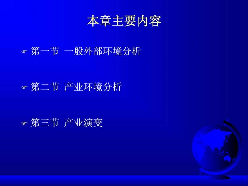 《MBA战略管理》PPT课件.ppt_第2页