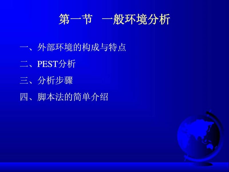 《MBA战略管理》PPT课件.ppt_第3页