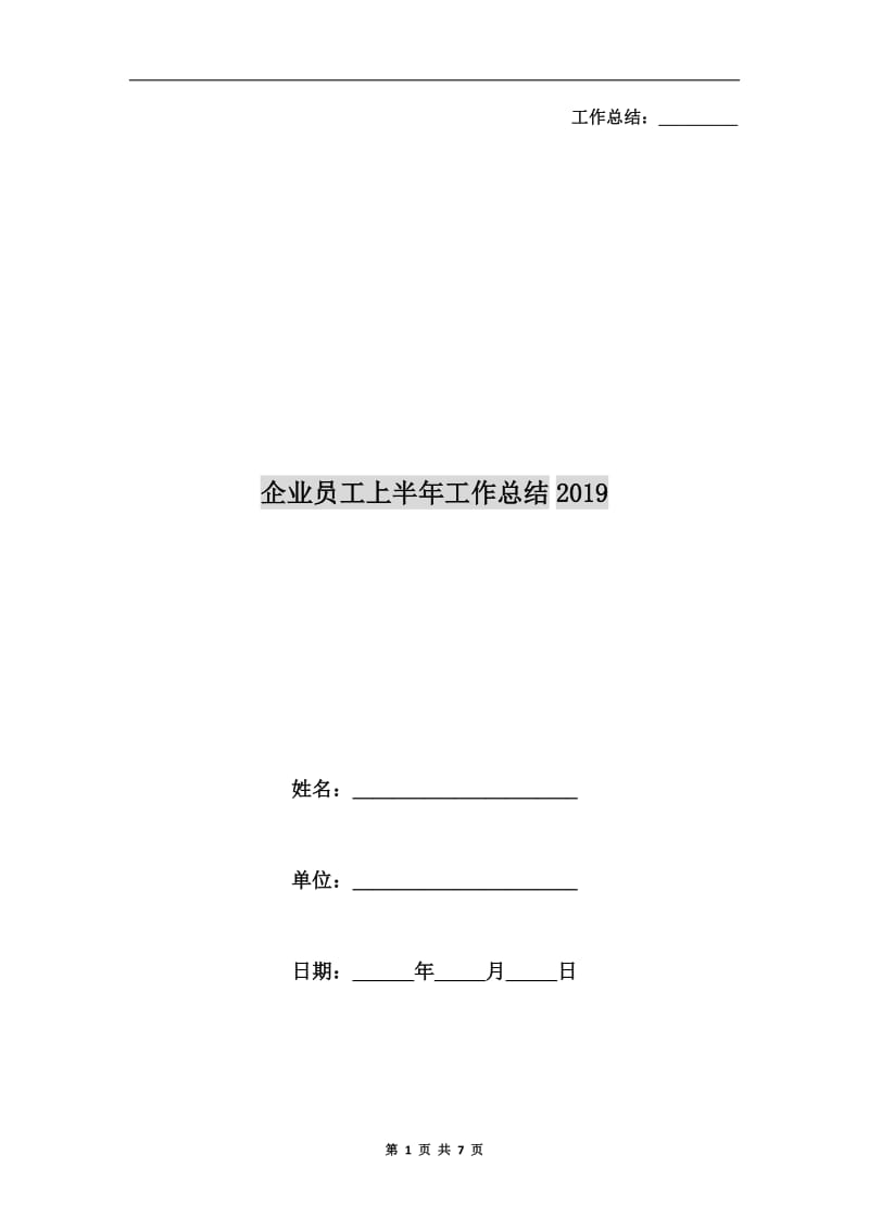 企业员工上半年工作总结xx.doc_第1页