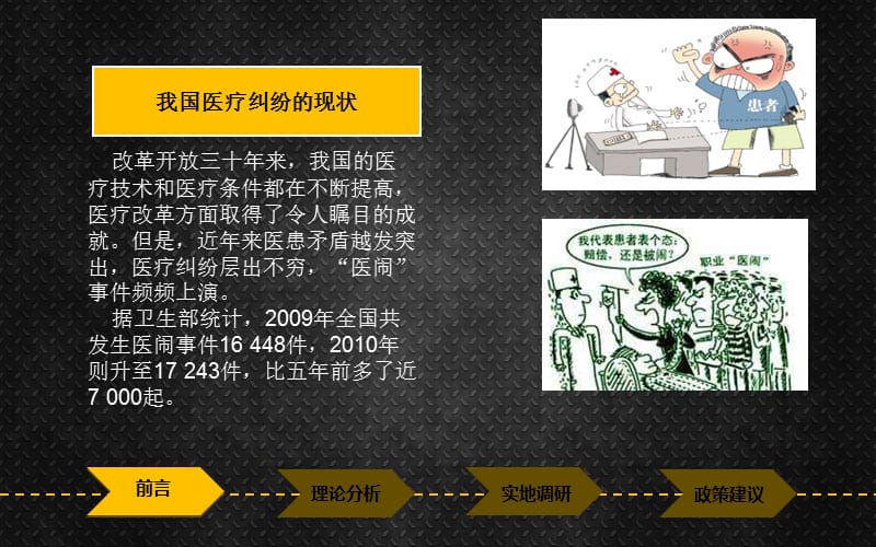 “医疗纠纷人民调解制度”实施状况调研及政策建议.ppt_第3页