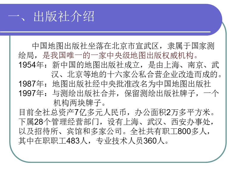 出版社品牌管理案例分析.ppt_第3页