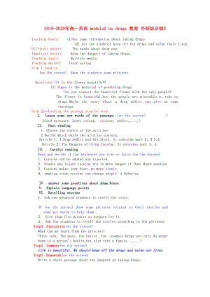 2019-2020年高一英語 module2 no drugs 教案 外研版必修2.doc