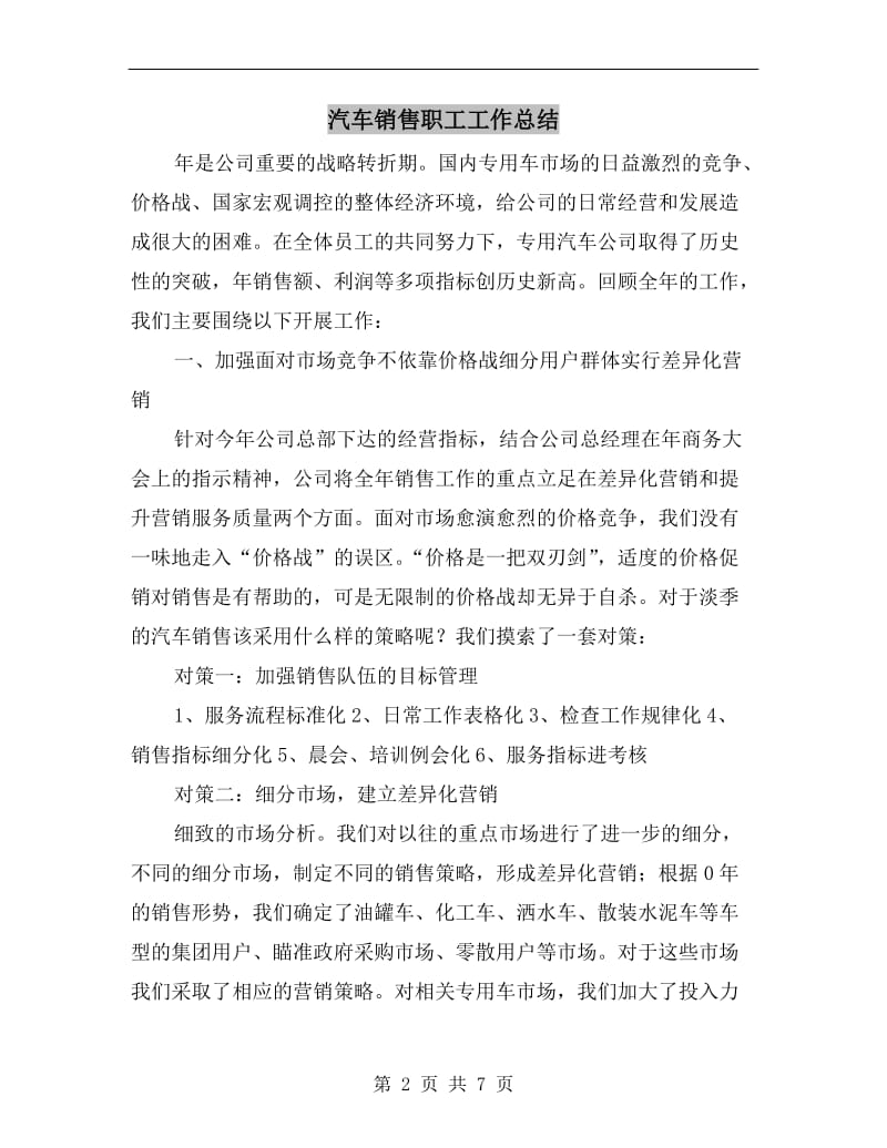 汽车销售职工工作总结.doc_第2页