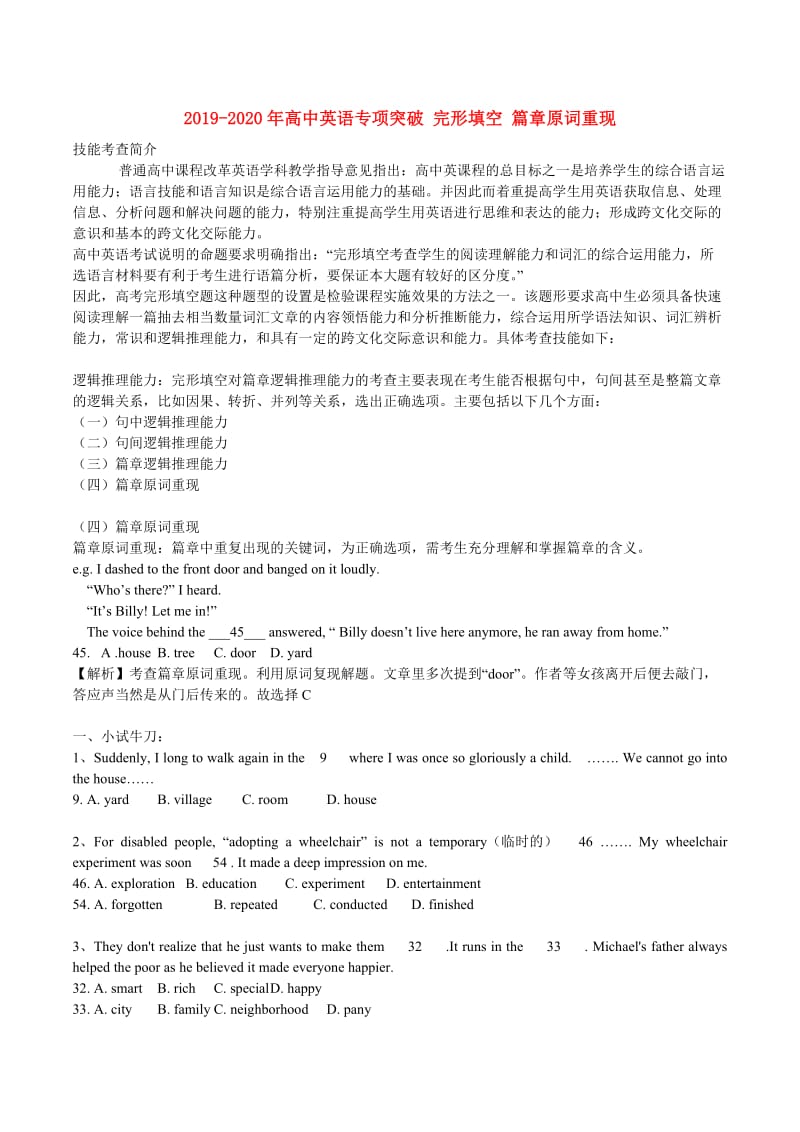 2019-2020年高中英语专项突破 完形填空 篇章原词重现.doc_第1页