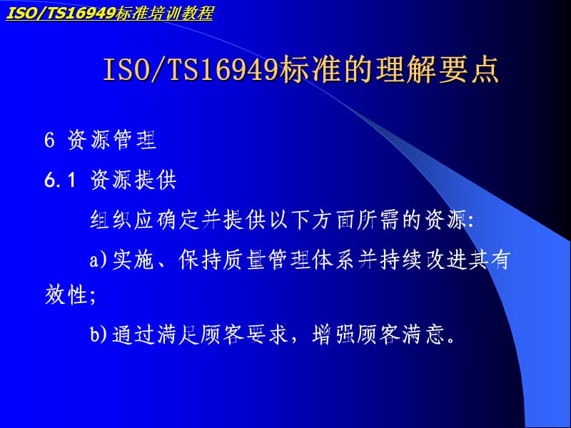 《标准培训教程》PPT课件.ppt_第1页