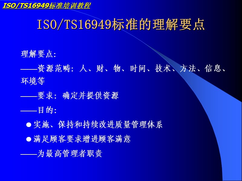 《标准培训教程》PPT课件.ppt_第2页