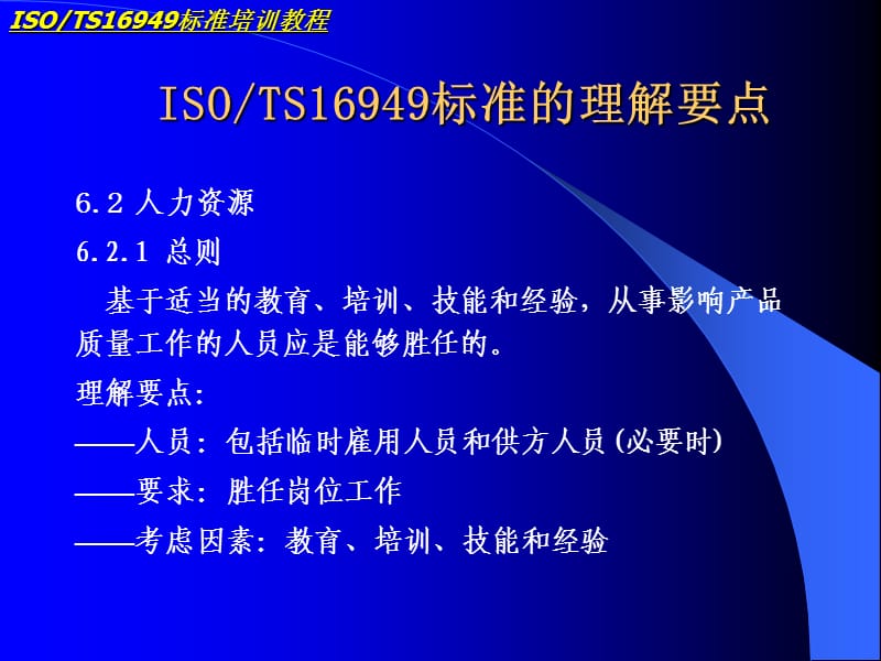 《标准培训教程》PPT课件.ppt_第3页