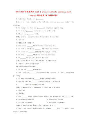 2019-2020年高中英語 Unit 1 Great Scientists Learning about Language同步檢測 新人教版必修7.doc