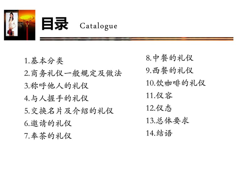 基础礼仪知识培训.ppt_第2页