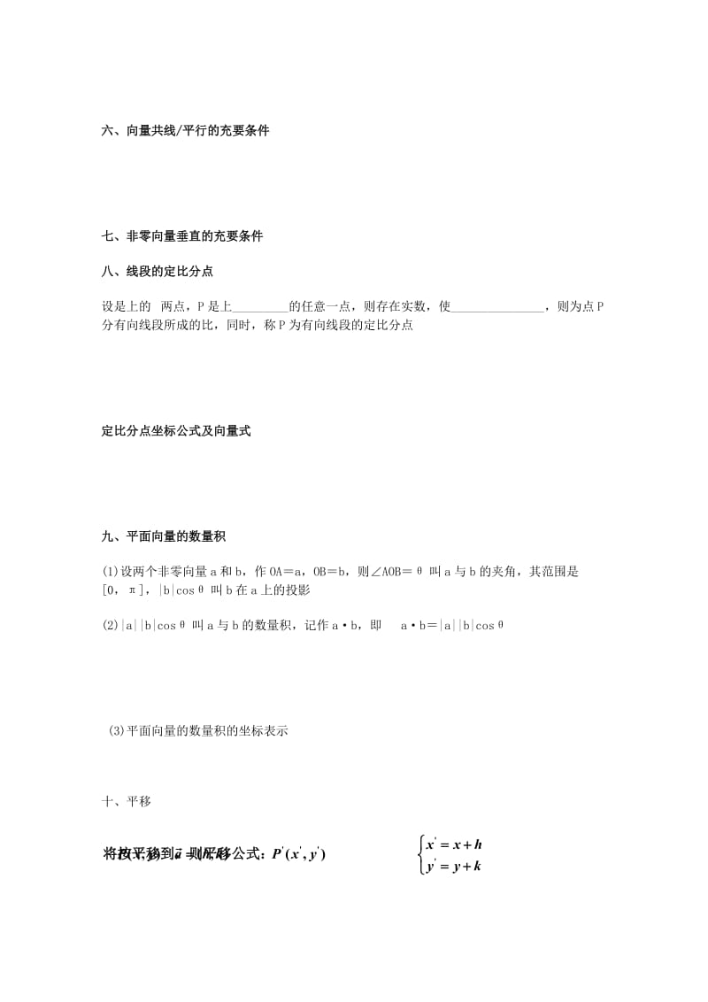 2019-2020年高中数学 会考复习 平面向量教案.doc_第2页