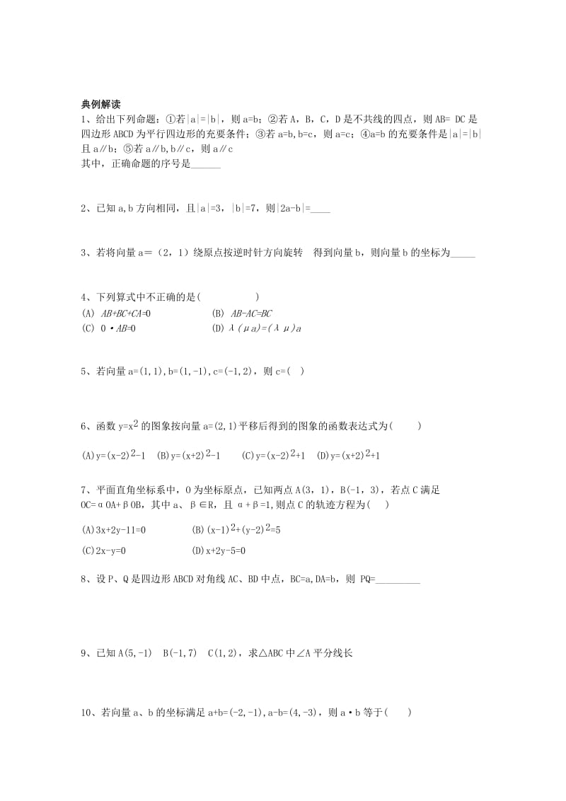 2019-2020年高中数学 会考复习 平面向量教案.doc_第3页