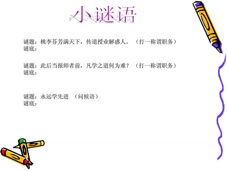 《尊师重道主题班会》PPT课件.ppt_第2页