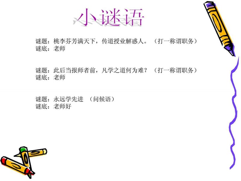 《尊师重道主题班会》PPT课件.ppt_第3页