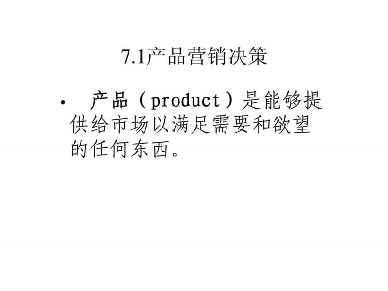 《管理产品和开发》PPT课件.ppt_第2页