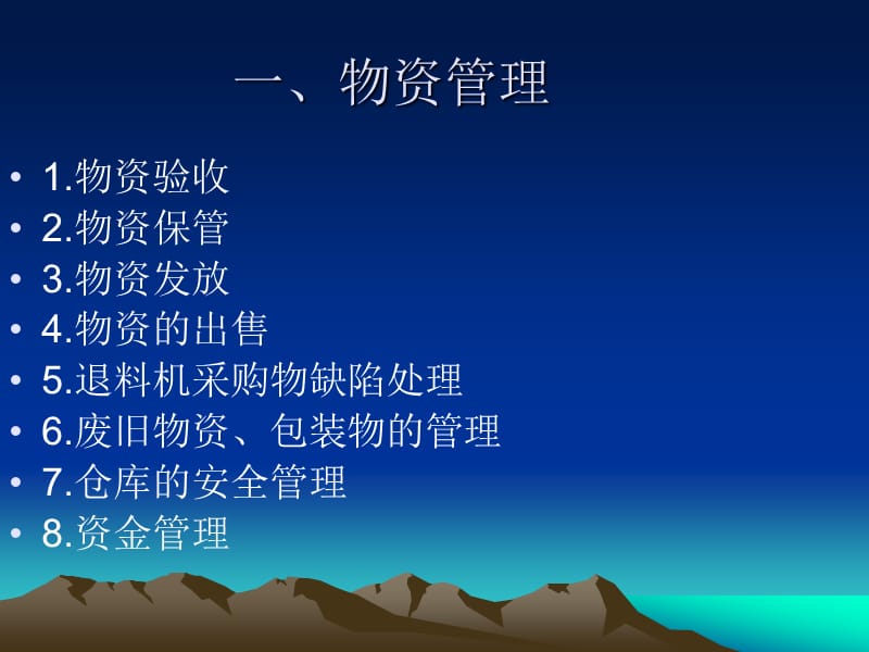 《物资管理制度》PPT课件.ppt_第2页