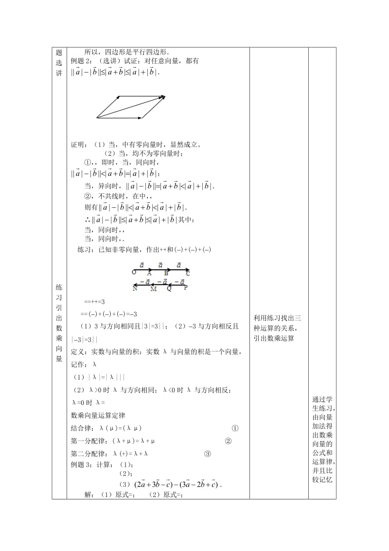 2019-2020年高中数学 2.1.3《向量的减法》教案2 新人教B版必修4.doc_第2页