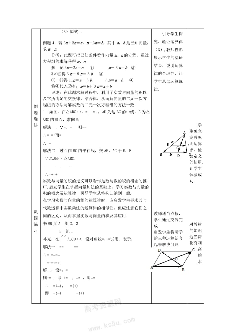 2019-2020年高中数学 2.1.3《向量的减法》教案2 新人教B版必修4.doc_第3页