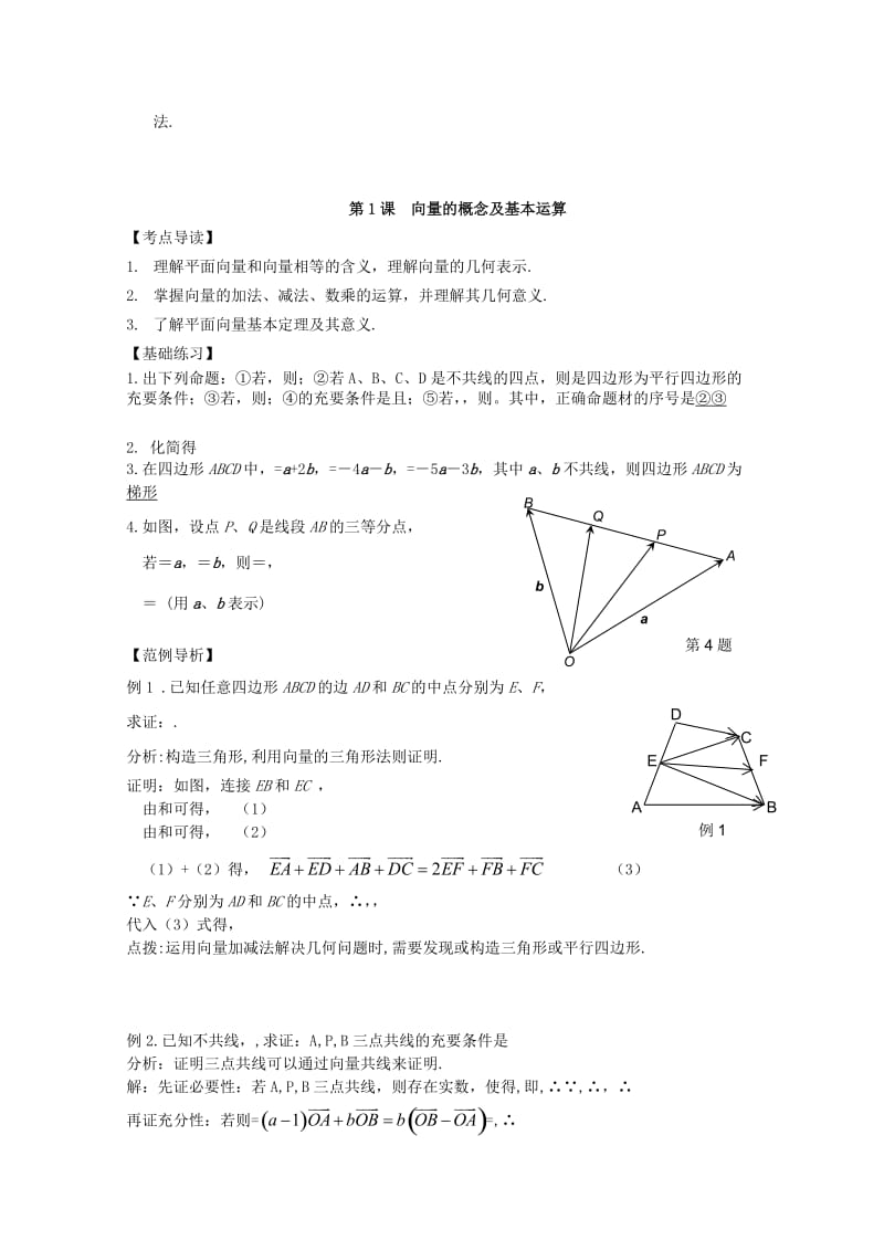 2019-2020年高中数学复习讲义 第四章 平面向量与复数.doc_第2页