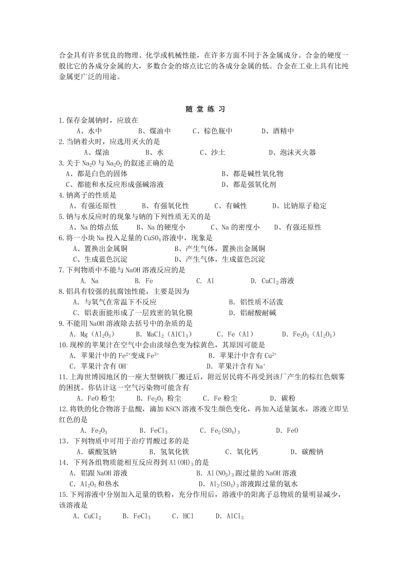 2019-2020年高考化学 第三章 金属及其化合物学案 新人教版必修1.doc_第3页