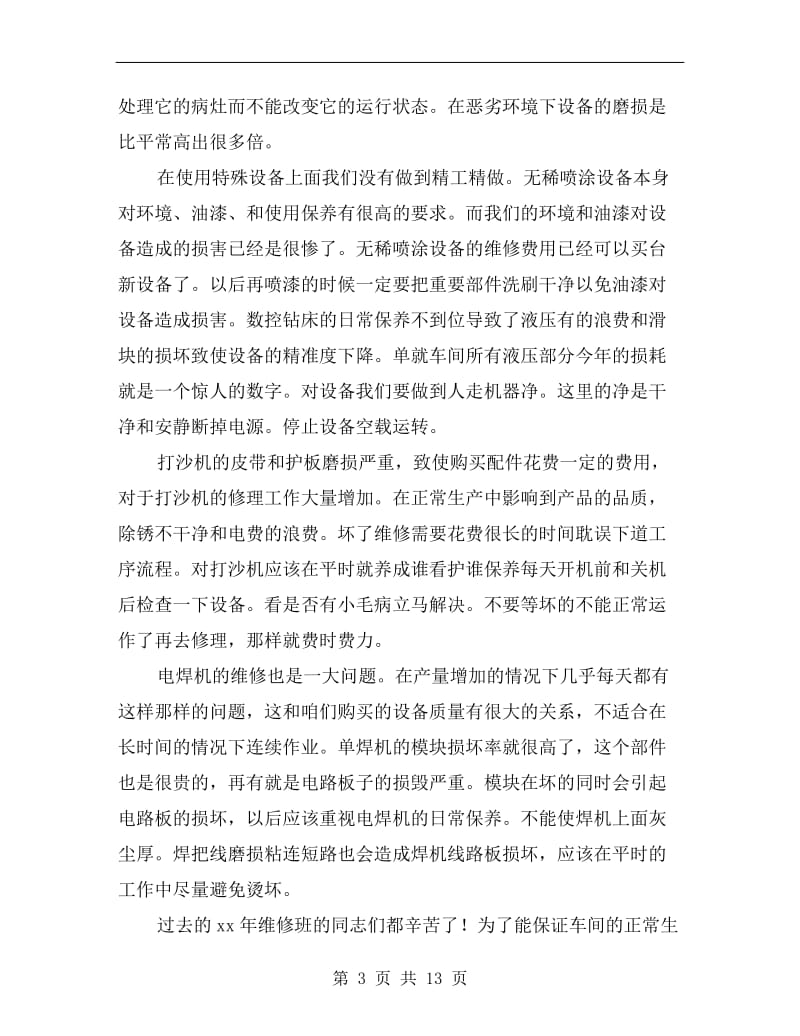 xx维修主管年终工作总结.doc_第3页