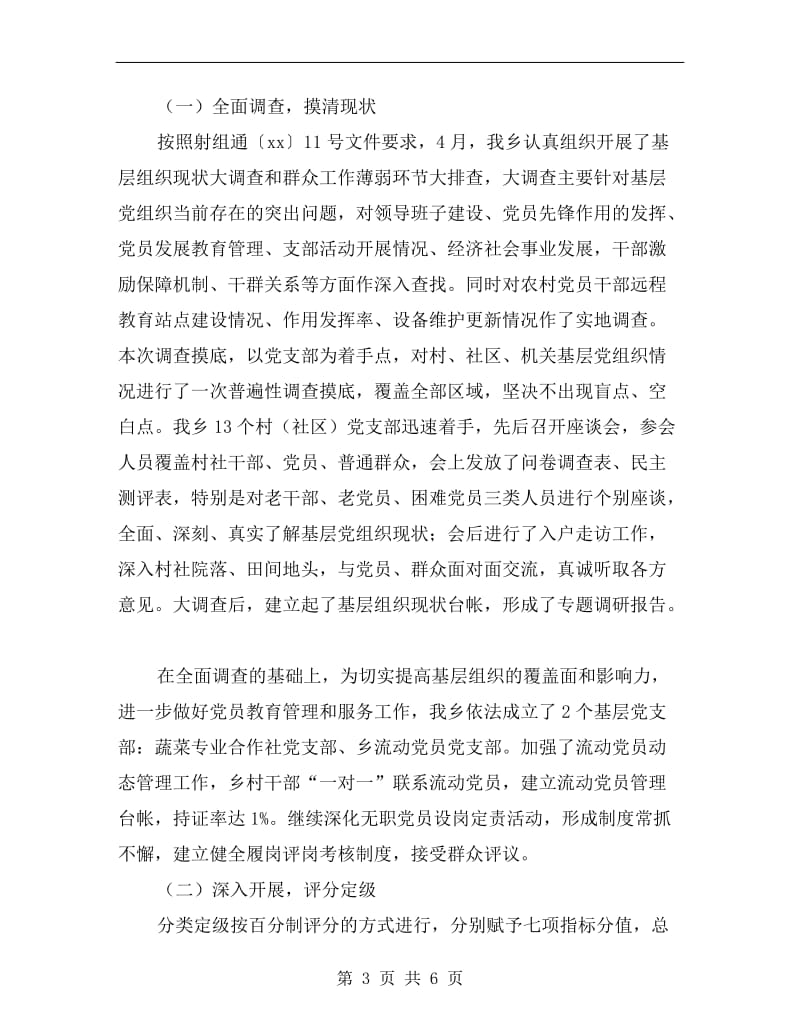 乡镇三分类三升级活动工作总结.doc_第3页