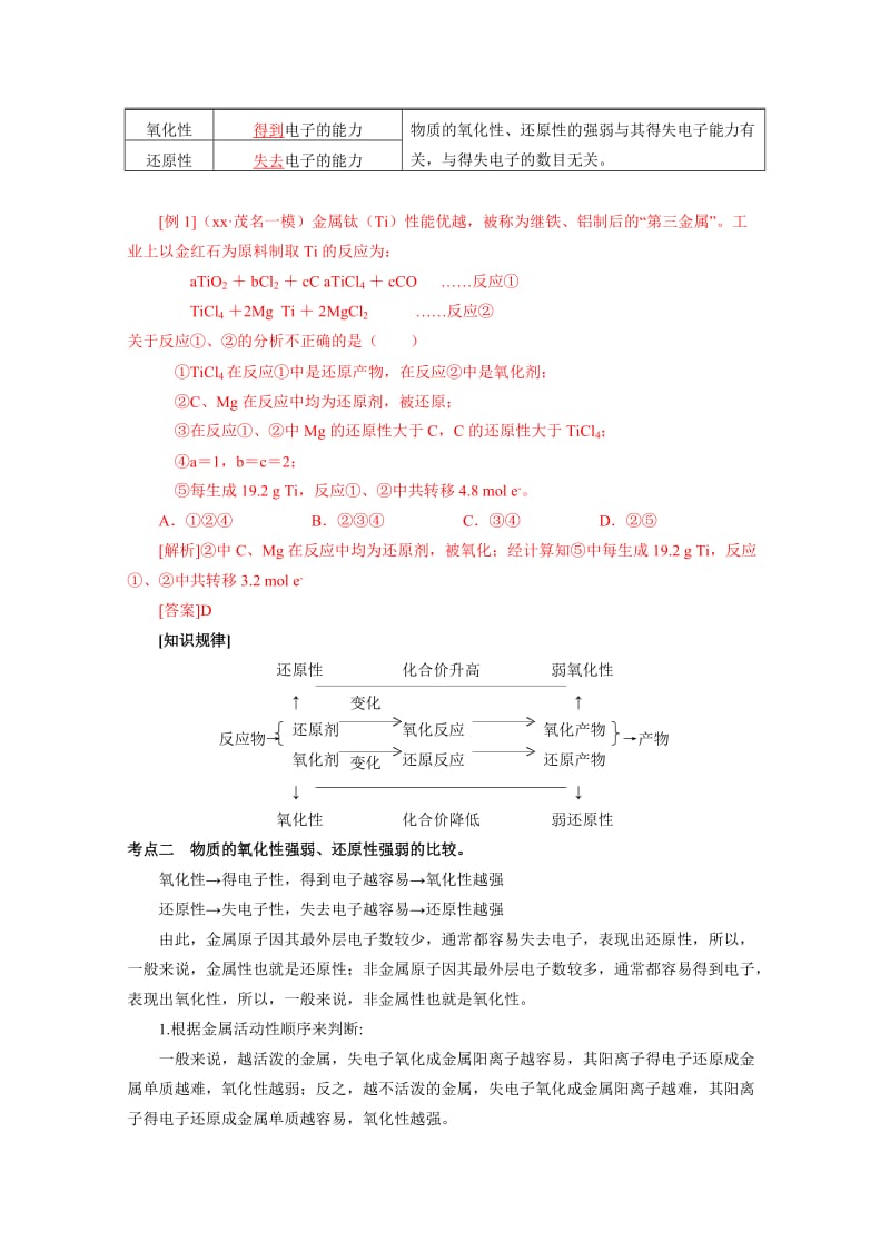 2019-2020年高考直通车》：第一部分第5讲《氧化还原反应》.doc_第2页