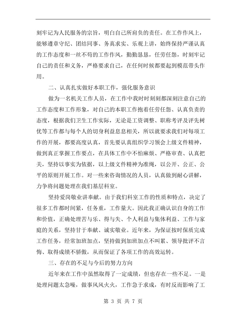 人事科科长个人工作总结.doc_第3页