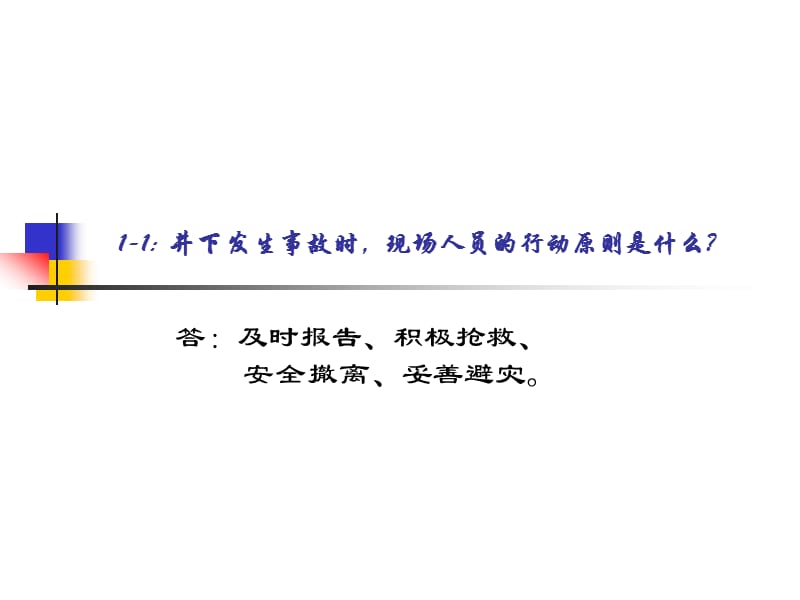 《煤矿安全知识竞赛》PPT课件.ppt_第2页