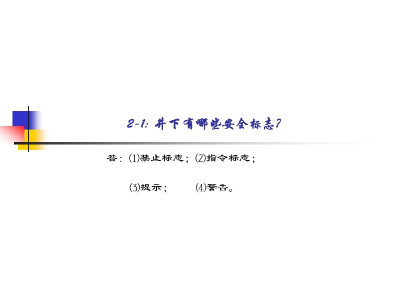 《煤矿安全知识竞赛》PPT课件.ppt_第3页