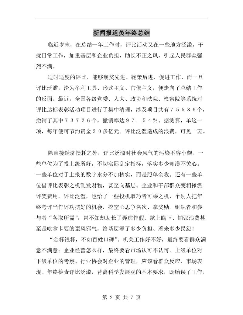 新闻报道员年终总结.doc_第2页