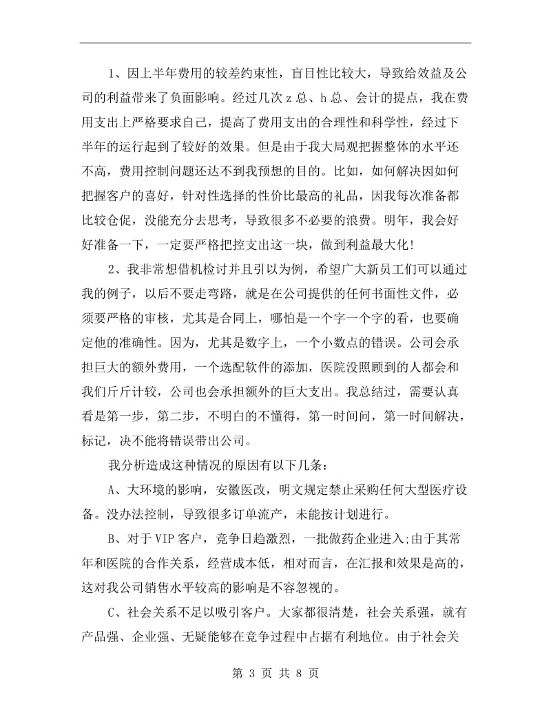 医疗器械销售年终总结报告.doc_第3页