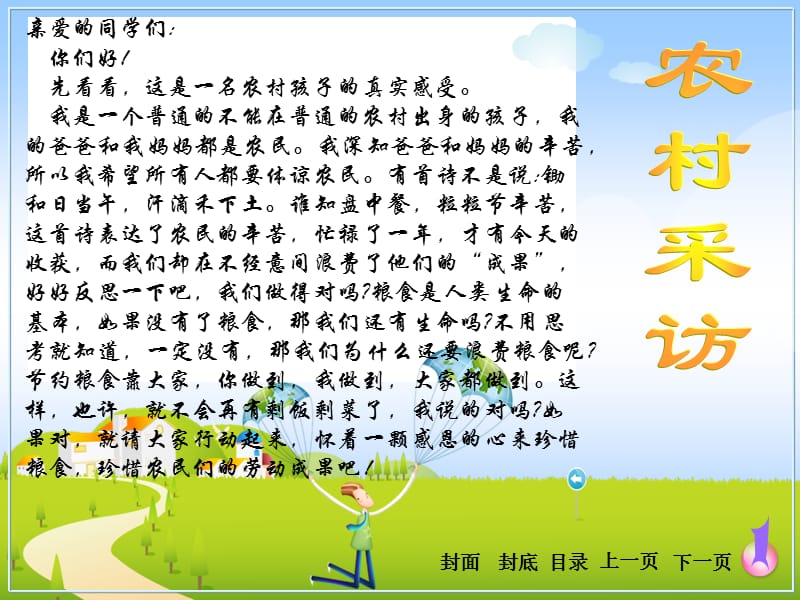 《珍惜粮食主题班会》PPT课件.ppt_第2页