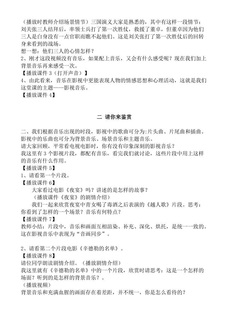 2019-2020年高一音乐 影视音乐教学设计.doc_第2页