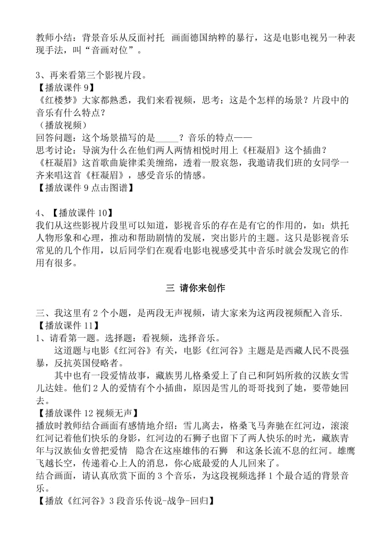 2019-2020年高一音乐 影视音乐教学设计.doc_第3页