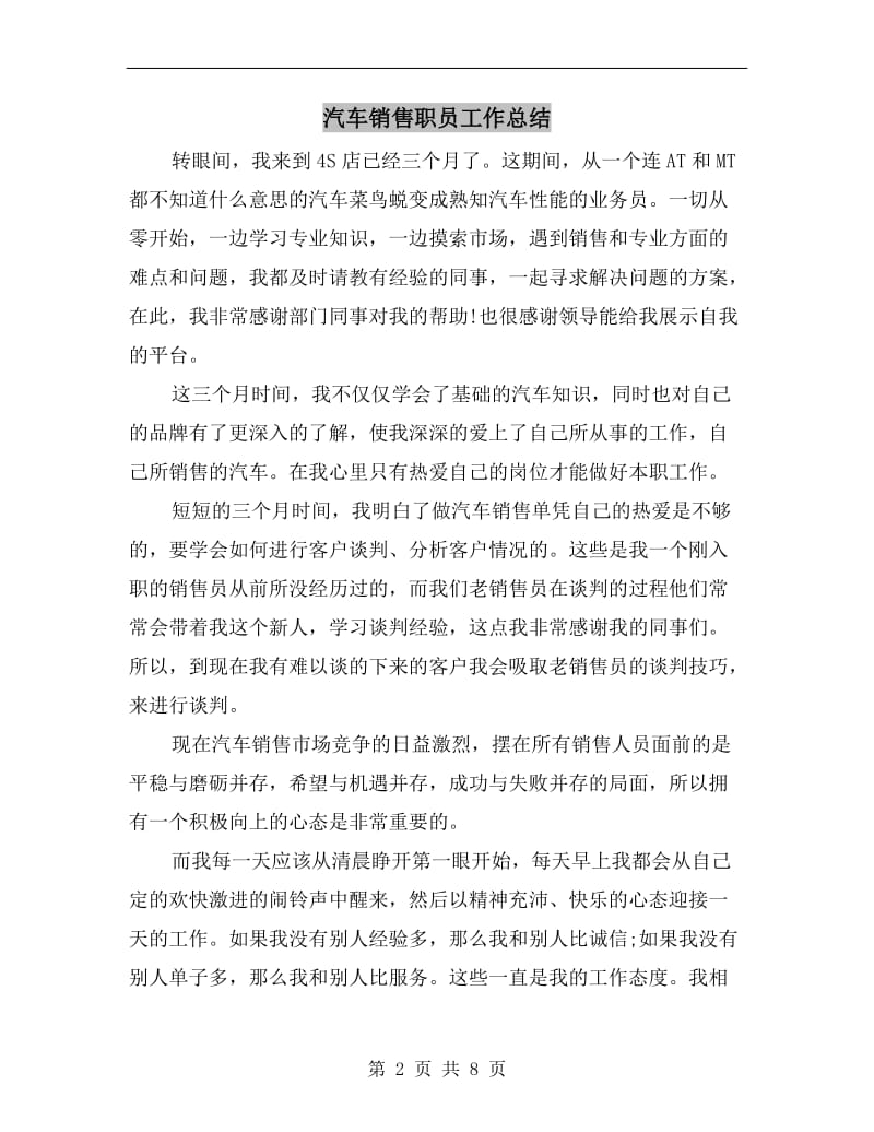 汽车销售职员工作总结.doc_第2页