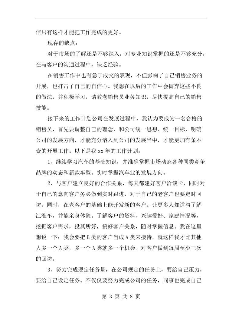 汽车销售职员工作总结.doc_第3页