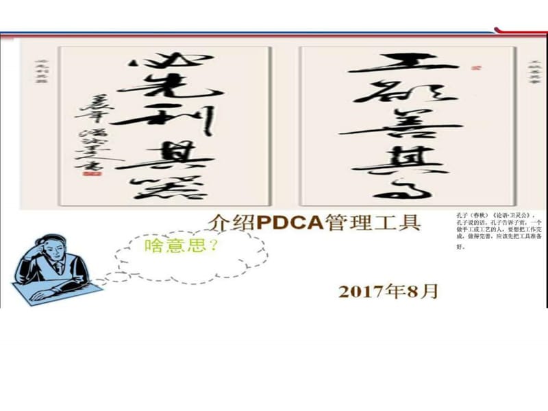 PDCA管理工具及实战.ppt_第2页