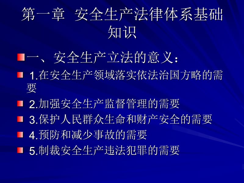 安全法规知识讲座-.ppt_第2页