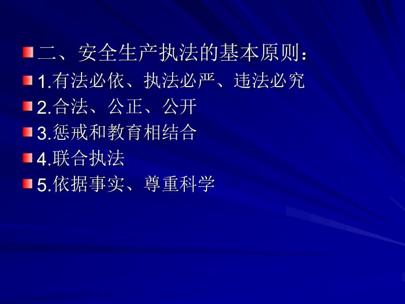 安全法规知识讲座-.ppt_第3页