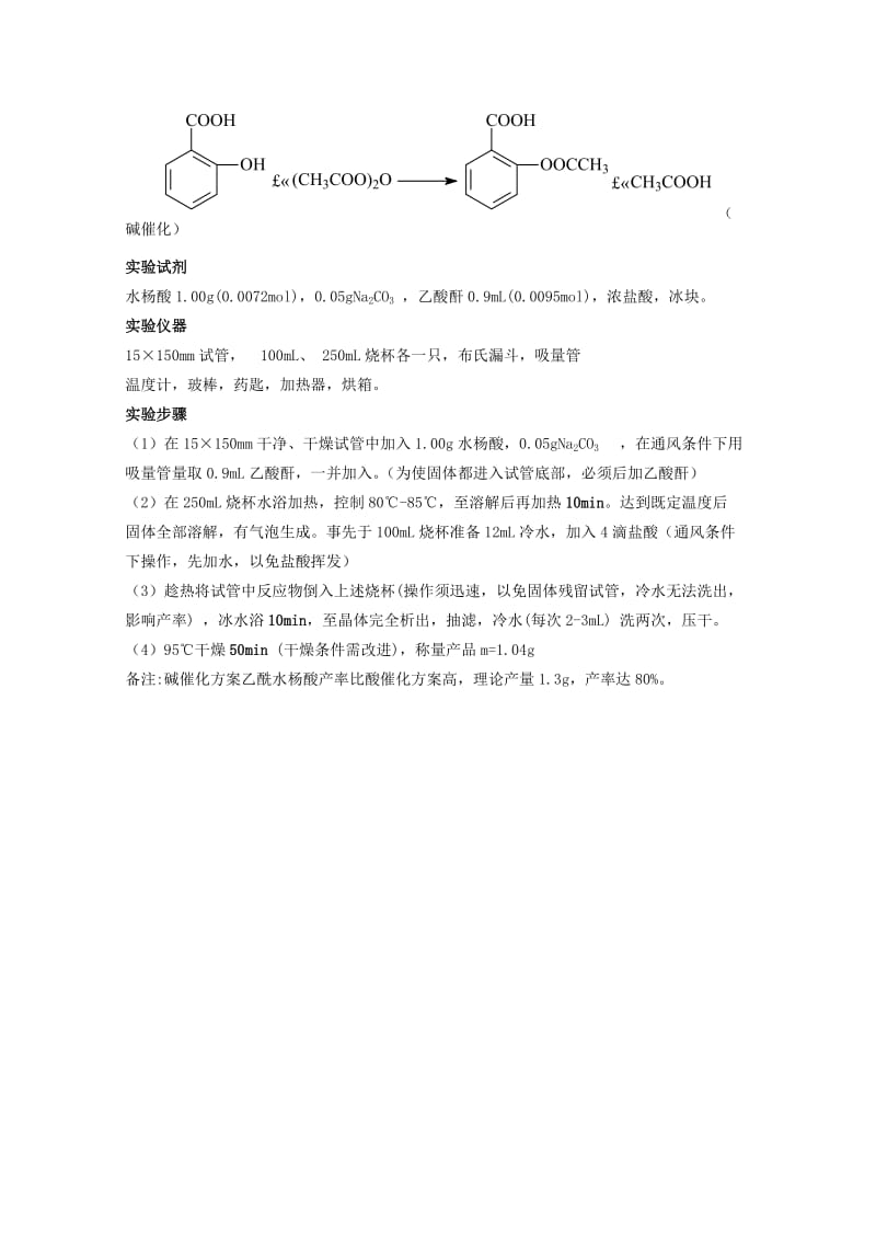 2019-2020年高中化学 7.2《阿司匹林的合成》教案 苏教版选修6.doc_第3页