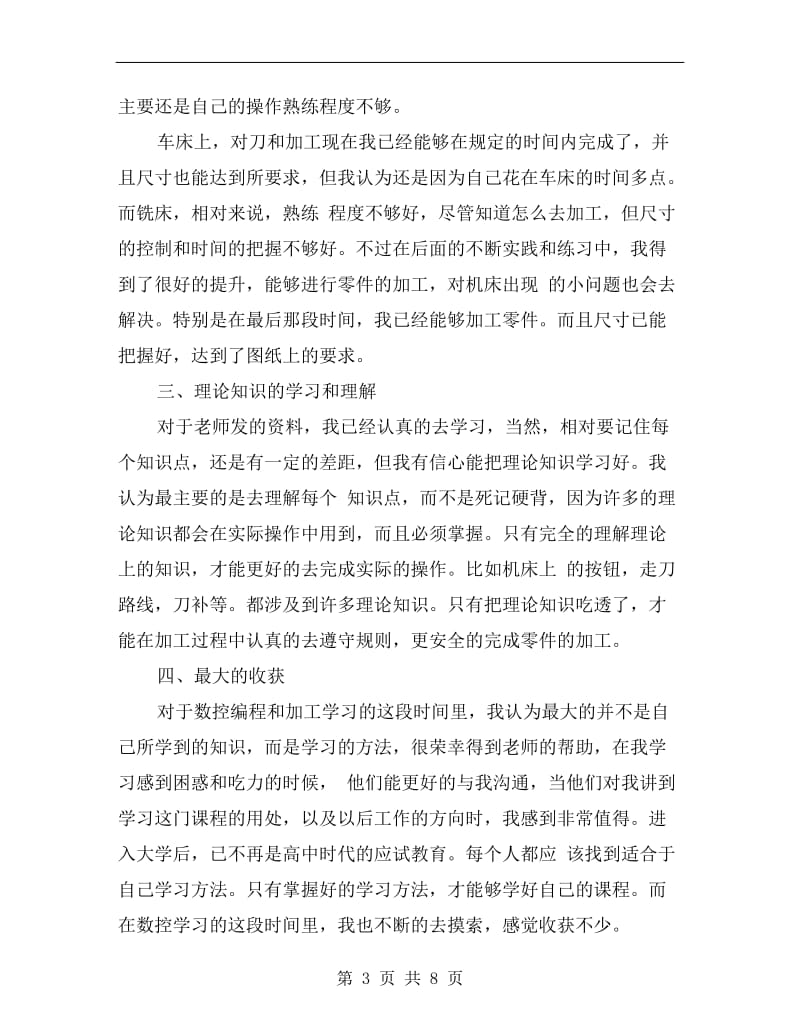 数控中级培训实习总结.doc_第3页