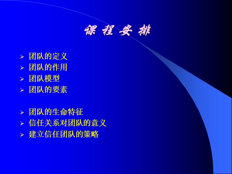 团队建设培训教案PPT课件.ppt_第2页